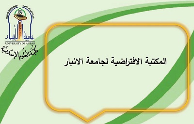 المكتبة الافتراضية